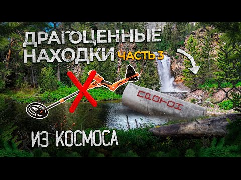 Видео: УНИКАЛЬНЫЕ #НАХОДКИ, КОСМИЧЕСКИЕ ТЕХНОЛОГИИ, #ПОХОД ТЕЛЕЦКОЕ - АГАФЬЯ #3