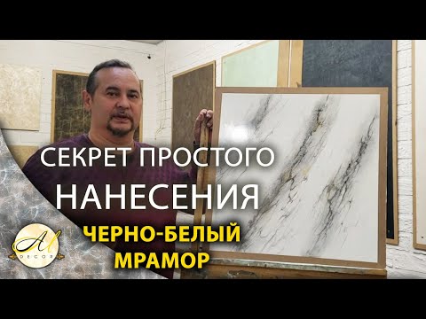 Видео: Черно - белый мрамор