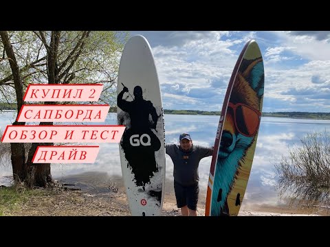 Видео: Купил СапБорд (Sap Board) Aloha - обзор и тест драйв