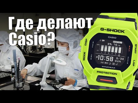 Видео: Часы Casio больше не Made in Japan?