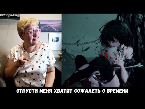 Видео: РЕАКЦИЯ МАМЫ НА [volob - Отпусти меня]