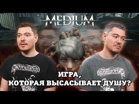 Видео: Обзор The Medium - ЭТУ ИГРУ НАДО СЖЕЧЬ! | Битый Пиксель