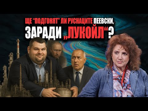 Видео: С ПАРИ от КОНТРАБАНДА на РУСКИ ГОРИВА се плаща на избори в България години наред?