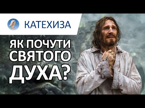 Видео: Три Біблійні істини допоможуть вам чути Бога самостійно | отець Юрій Зелінський | Катехиза