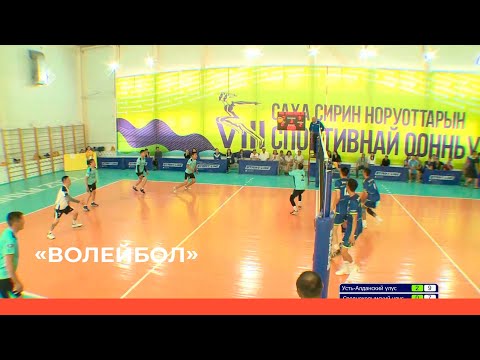 Видео: «Волейбол» мужчины. 1 игра (07.07.22)
