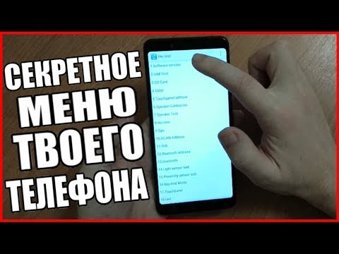 Видео: Зашел В Секретное Меню Xiaomi На Miui 10 И Офигел 😱