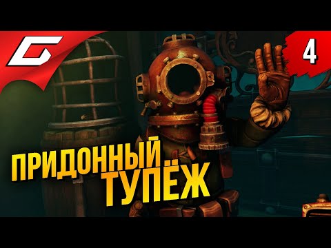 Видео: 20 000 IQ ПОД ВОДОЙ ➤ We Were Here Forever ◉ Прохождение #4