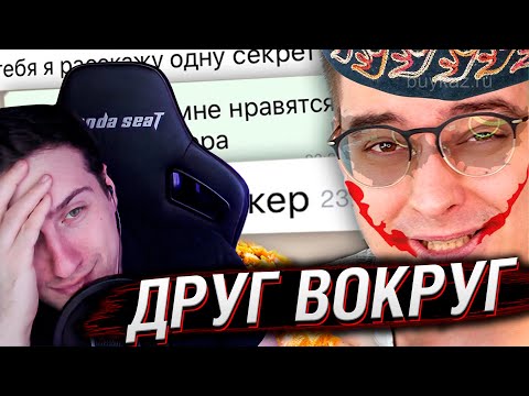 Видео: Hellyeahplay смотрит: ДругВокруг - ОБИТЕЛЬ ПЕДОФАЙЛОВ 6 | Веб-Шпион