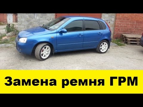 Видео: Лада Калина как заменить ремень ГРМ на трассе если он у вас порвался /Replacement of the timing belt