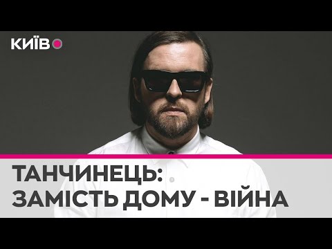 Видео: Сергій ТАНЧИНЕЦЬ: про війну, волонтерство та пісні "БЕЗ ОБМЕЖЕНЬ"