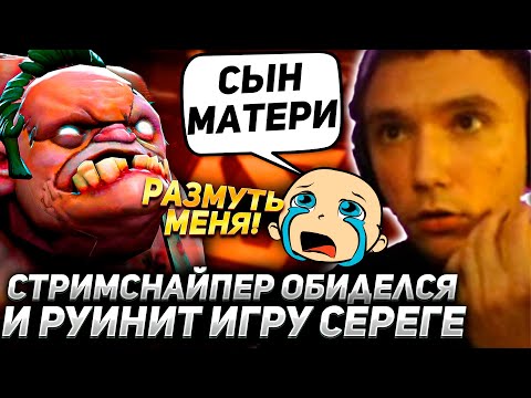 Видео: Серега Пират выкатил ПУДЖА САПОРТА! серега пират лучшее дота 2