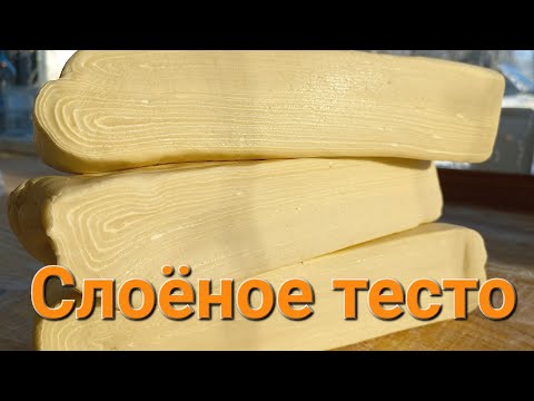 Видео: Слоёное тесто для самсы также идеально получается хачапури слоёный и много другие выпечки.