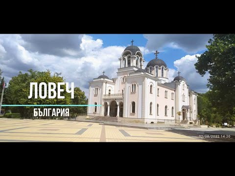 Видео: Ловеч - центъра, стария град Вароша, паметник на Васил Левски - Lovech - Bulgaria