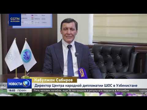 Видео: #шос #узбекистан #казахстан #саммит #китай #cgtnlive