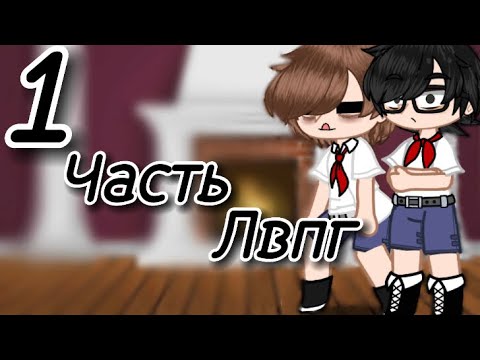Видео: Реакция лвпг на тт