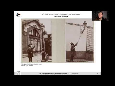 Видео: Об истории архитектурного освещения.