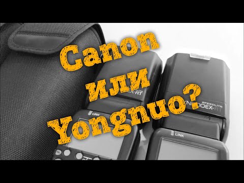 Видео: ⚡️ Вспышка Canon 600EX-RT или Yongnuo EN600EX-RT - Обзор