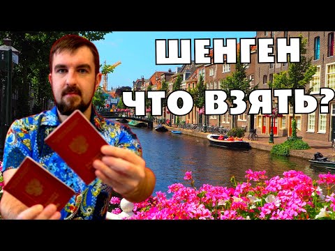 Видео: 💖КАКИЕ ДОКУМЕНТЫ НУЖНЫ ДЛЯ ШЕНГЕНСКОЙ ВИЗЫ ТОЧНО? СПИСОК ВСЕГО ДЛЯ ШЕНГЕН ВИЗЫ ПО ПУНКТАМ!