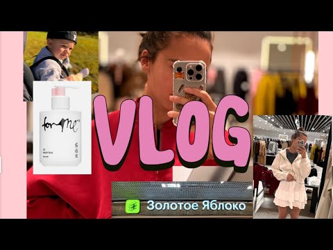 Видео: VLOG: РАСПАКОВКА ЗЯ | ПОЛЕЗНЫЙ ПЕРЕКС | ПРОГУЛКА С СЫНОМ | РИТУАЛЫ КРАСОТЫ