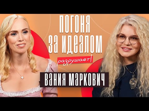 Видео: В ЧЕМ МИССИЯ ЖЕНЩИН? Вания Маркович отвечает