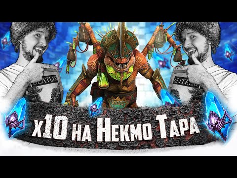 Видео: НЕКМО ТАР - ВЫХОДИ! | Нищий Стрим | Открытие синих осколков в Raid Shadow Legends