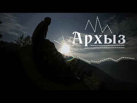 Видео: Летний Архыз 2025: маршрут, водопады, подъёмники и лучшие места