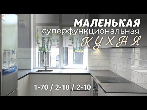 Видео: Маленькая кухня п образной формы. Размеры 1-70 2-10 2-10.Обзор. Мебель на заказ в Анапе М-СТУДИО