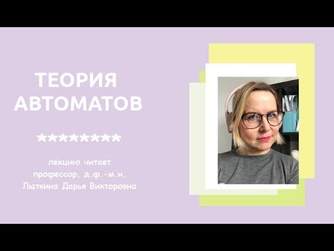 Видео: ТА. Лекция 7. Теорема о накачке