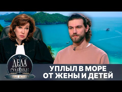 Видео: Дела судебные с Еленой Кутьиной. Новые истории. Эфир от 21.04.25