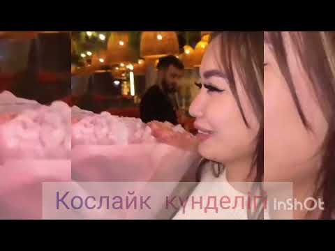 Видео: Еңліктің туған күнін қайда атап өтпек 😱 Ұзақ жол жүрді😱#qoslike #кослайк #еңлік #аяна #ерасыл