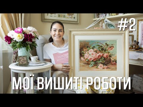 Видео: Мої вишиті роботи. Фініші - My embroidered works - Марія Love2Stitch