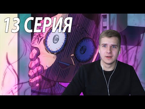 Видео: Лучшая комната ★ МГА 13 серия 3 сезон ★ Реакция на аниме