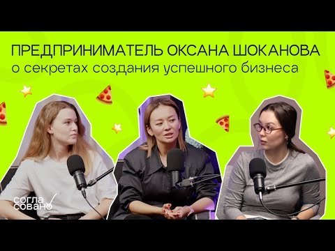 Видео: Оксана Шоканова о работе с франшизой Dodo Pizza и секретах успешного бизнеса