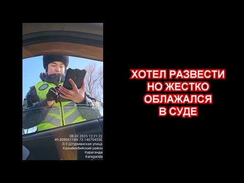 Видео: КАК МЕНТЫ ПРОИГРАЛИ СУД