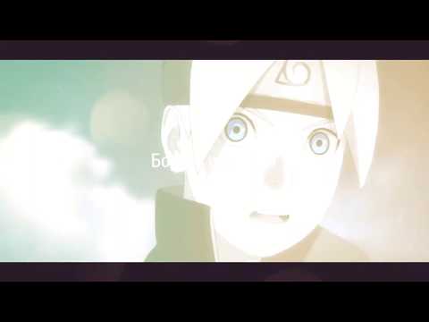 Видео: Боруто и Сарада – Мама я влюбилась...