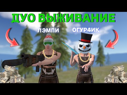 Видео: КОНТРИМ ВЕСЬ СЕРВЕР! ДУО ВЫЖИВАНИЕ в ОКСАЙД | Oxide: Survival Island