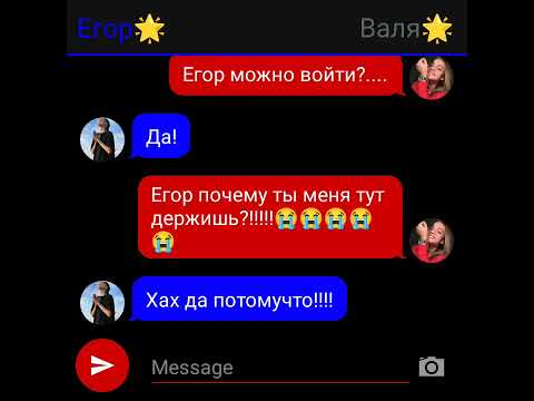 Видео: переписка Егора и вали 🥰 король школы!1серия