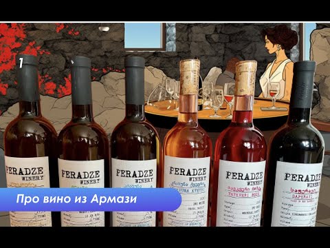 Видео: Вино  Ираклия Перадзе из самого сердца Грузии