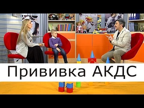 Видео: Прививка АКДС - Школа доктора Комаровского