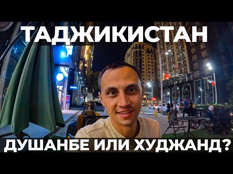 Видео: Таджикистан. Попались на доброту Таджиков. Душанбе. Худжанд. Путешествие по стране. Ремонт. Цены.