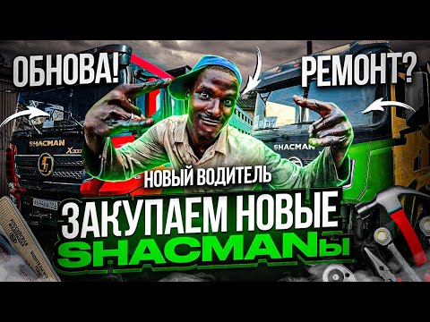 Видео: КУПИЛИ НОВУЮ КАБИНУ|ВЫЕХАЛ В РЕЙС|БУДЕМ УЛУЧШАТЬ БАЗУ