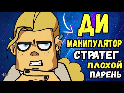 Видео: ДИ - ПЛОХОЙ ИЛИ ХОРОШИЙ? ТЕОРИИ И РАЗБОР METAL FAMILY