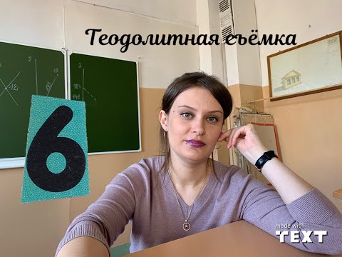 Видео: 6. Нанесение ситуации