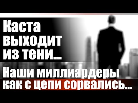 Видео: Каста выходит из тени