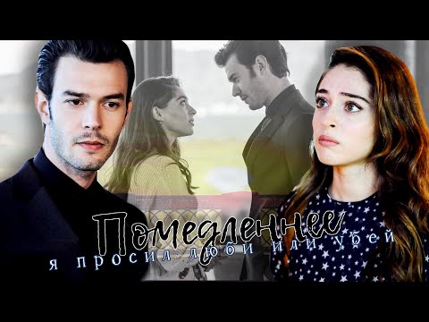 Видео: Ада/Бора ~ Помедленнее ~ Ada/Bora ~ Игра на удачу/Игра судьбы ~ я просил люби или убей ~ Baht Oyunu