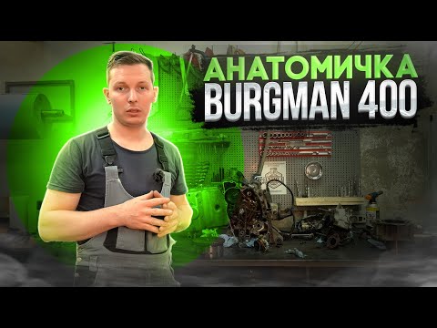 Видео: Suzuki Burgman эпичный конец двигателя
