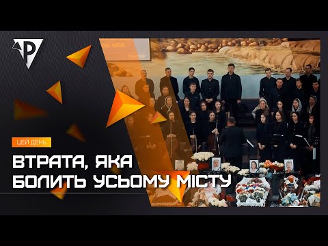 Видео: Втрата, яка болить усьому місту: прощання з матір'ю і трьома дітьми, яких убила російська ракета