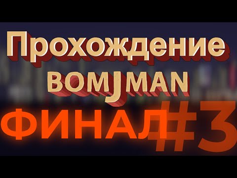 Видео: СЛИШКОМ СЕРЬЕЗНЫЙ THE END | BOMJMAN #3 | НАРЕЗКИ,ПРИКОЛЫ,С̶М̶Е̶Х̶У̶Я̶Т̶И̶Н̶А̶.