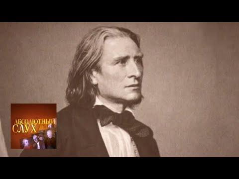 Видео: Абсолютный слух. Выпуск от 05.06.13 / Телеканал Культура