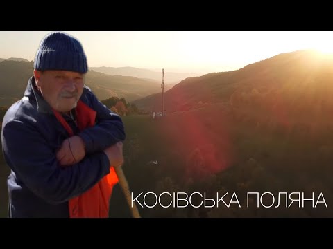 Видео: Експедиція до Закарпаття: фолкльор села Косівська Поляна Рахівського пайону